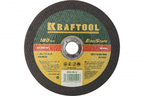 диск отрезной по нерж стали 180*1.6*22.23мм kraftool аквацентр липецк
