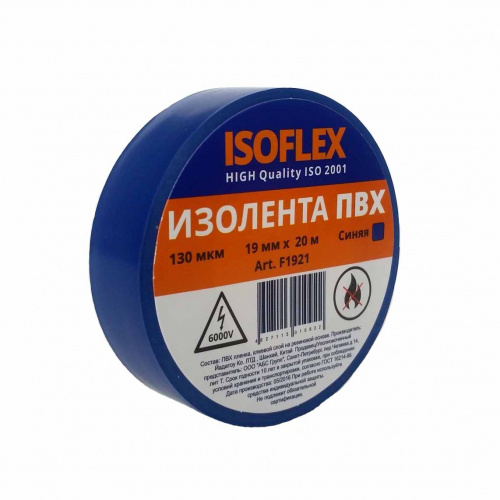 изолента, пвх, синяя,19мм*20м, f1921 isoflex аквацентр липецк